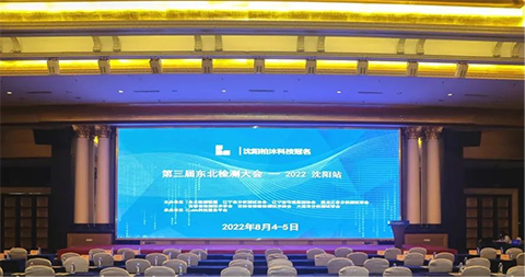 第三屆東北檢測大會(huì)-廈門迪分德科技有限公司