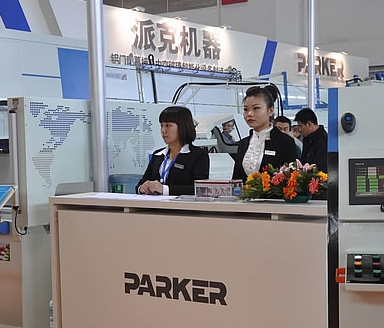 派克機器在展會