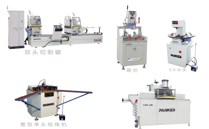 制作鋁合金門(mén)窗設(shè)備圖片