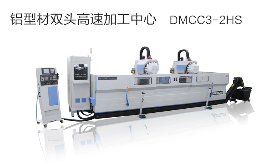 雙頭加工中心